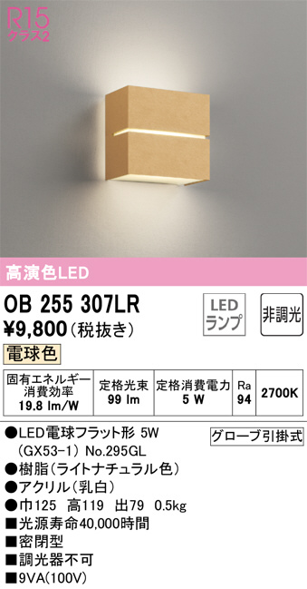 OB255307LR