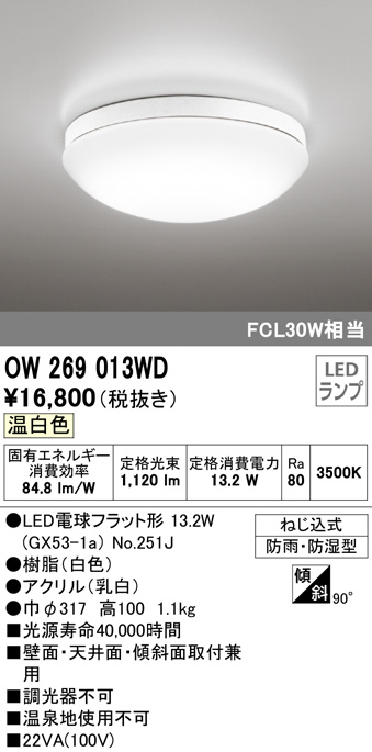 OW269013WD