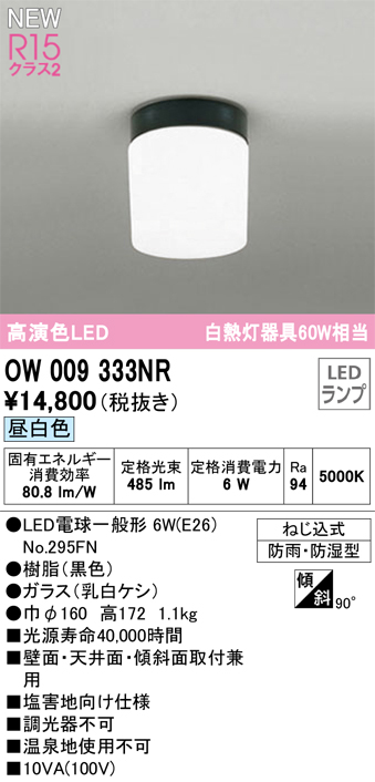 オーデリック 玄関灯 エクステリアライト OG254493 和風ポーチライト LED（昼白色） 通販