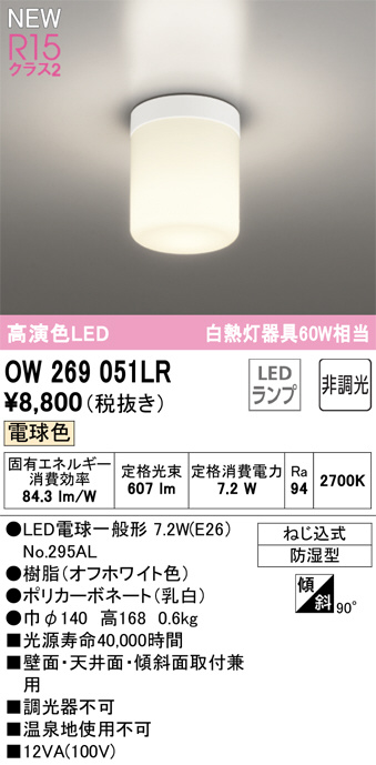 OW269051LR