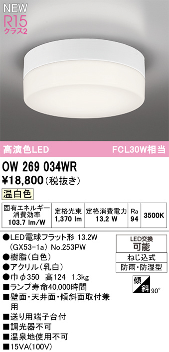 OW269034WR