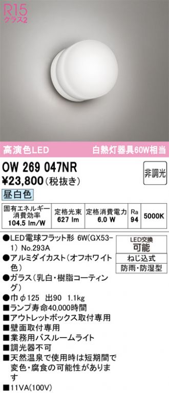 OW269047NR