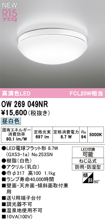 OW269049NR