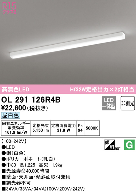 オーデリック OL291126R4B LEDの照明器具なら激安通販販売のベスト 