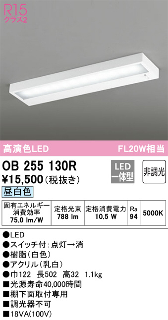 オーデリック OB255130R LEDの照明器具なら激安通販販売のベストプライスへ