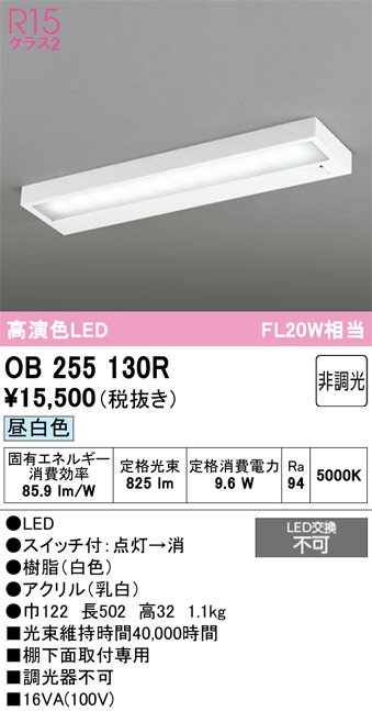 OB255130R