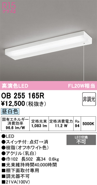 OB255165R