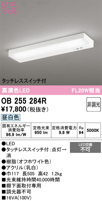 OB255284R