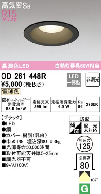 最大76％オフ！ オーデリック LEDダウンライト R15 クラス2 高気密SB形 白熱灯器具60Wクラス LED一体型 OD261219R  nutricionistamilagrosgudino.com