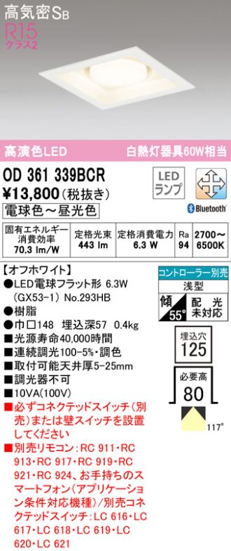 ODELIC(オーデリック) ダウンライト 激安通販販売のベストプライス ～ 商品一覧4ページ目