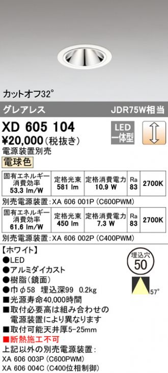 海外 オーデリック ダウンライト 電源装置別売 XD701111 工事必要 ad