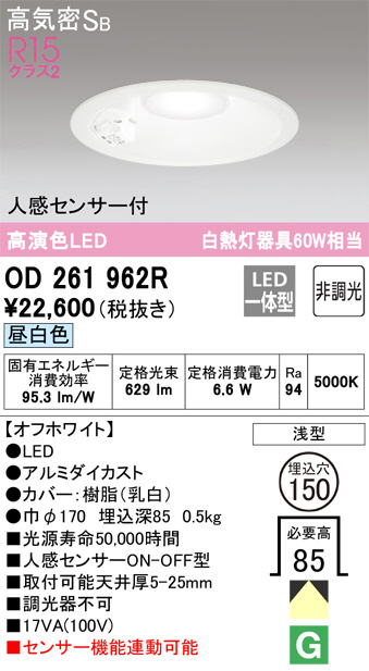 オーデリック OD261962R LEDの照明器具なら激安通販販売のベストプライスへ