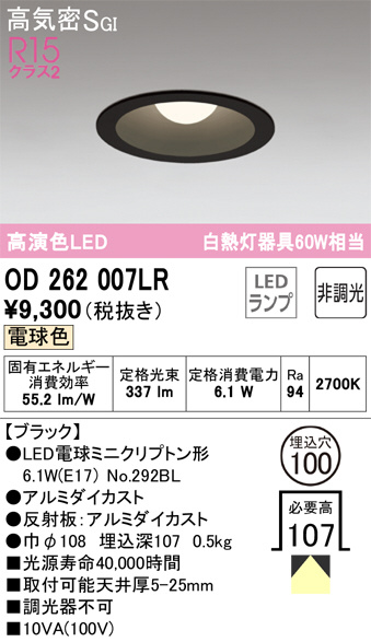 オーデリック OD262007LR LEDの照明器具なら激安通販販売のベスト