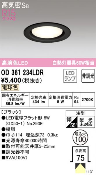 ODELIC(オーデリック) ダウンライト 激安通販販売のベストプライス