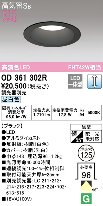オーデリック OD361302R LEDの照明器具なら激安通販販売のベストプライスへ