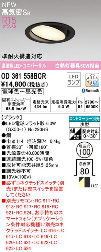 ODELIC(オーデリック) 激安通販販売のベストプライス ～ 商品一覧94