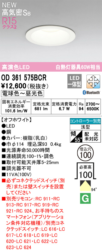 オーデリック OD361575BCR LEDの照明器具なら激安通販販売のベスト