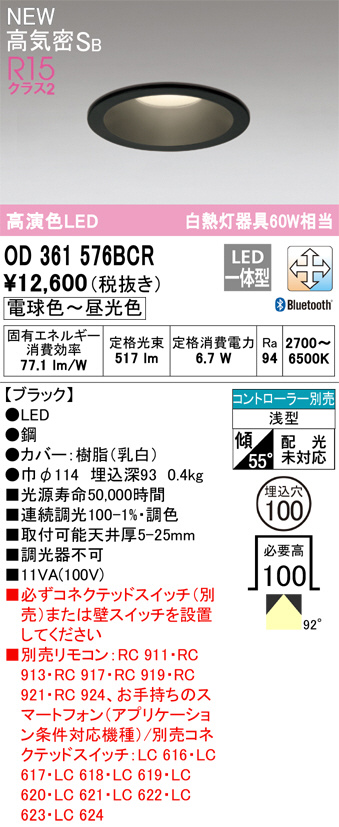 オーデリック OD361576BCR LEDの照明器具なら激安通販販売のベスト