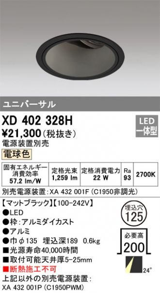 LEDダウンライトφ125(昼白色) XD457017ライト/照明/LED - その他