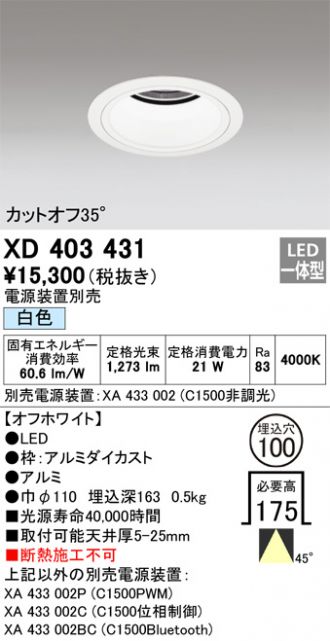 ODELIC(オーデリック) ダウンライト 激安通販販売のベストプライス