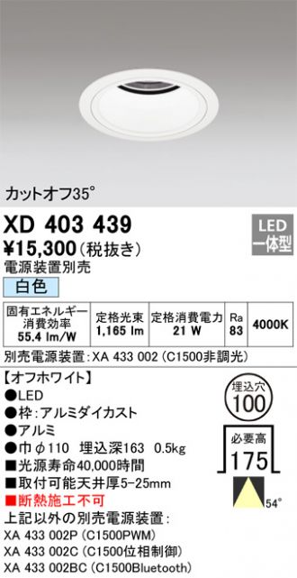 ODELIC(オーデリック) ダウンライト 激安通販販売のベストプライス