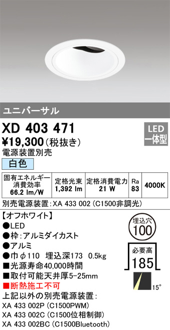 オーデリック XD403471 LEDの照明器具なら激安通販販売のベストプライスへ