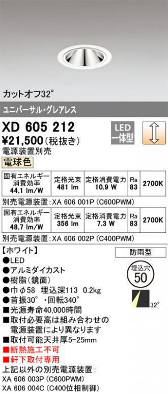 ODELIC(オーデリック) ダウンライト 激安通販販売のベストプライス