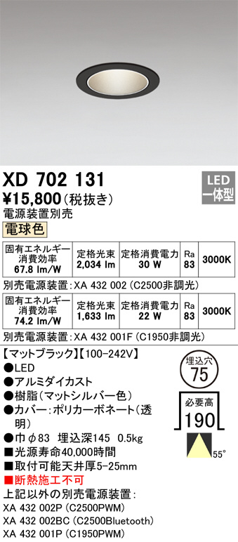 オーデリック XD702131 LEDの照明器具なら激安通販販売のベストプライスへ