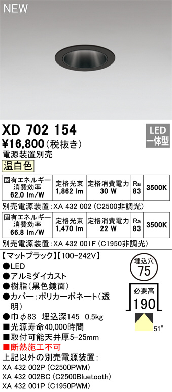 ODELICオーデリックLEDダウンライトの電源装置XA432002 - 天井照明