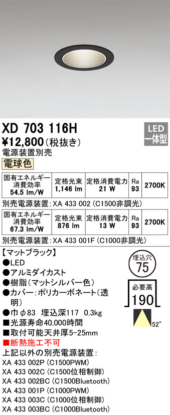 オーデリック ODELIC XA433002 LED照明器具用電源 - 天井照明