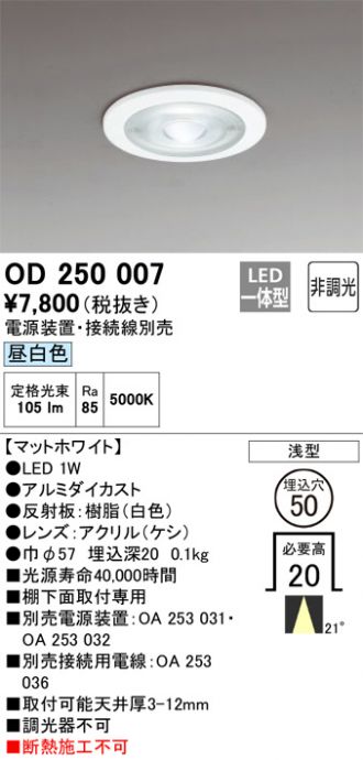 OD250007