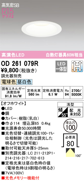 OD261079R