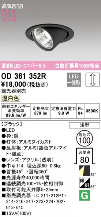 ODELIC(オーデリック) ダウンライト 激安通販販売のベストプライス ～ 商品一覧1ページ目