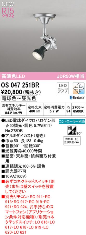 リモコン】 OS047244BRLEDスポットライト R15高演色 クラス2プラグタイプ JDR50W相当CONNECTED LIGHTING  LC-FREE 調光・調色 Bluetooth対応オーデリック 照明器具：タカラShop 店 ドスイッチ - shineray.com.br