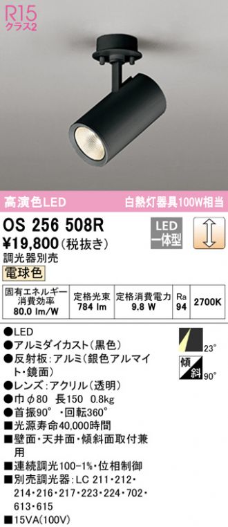 時間指定不可】 ODELIC オーデリック LEDスポットライト OS256501LR qdtek.vn