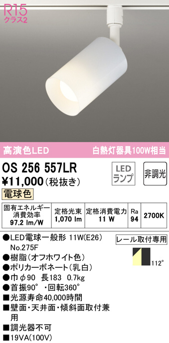 高品質の人気 オーデリック LEDダクトレール用スポットライト XS512133H 非調光
