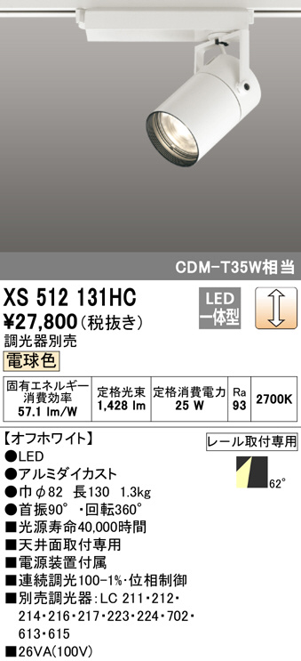 XS512131HC