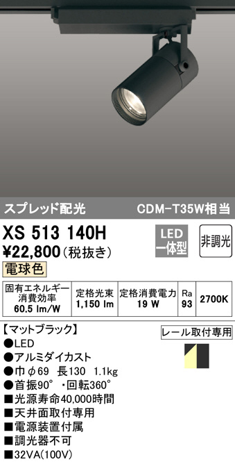 XS513140H