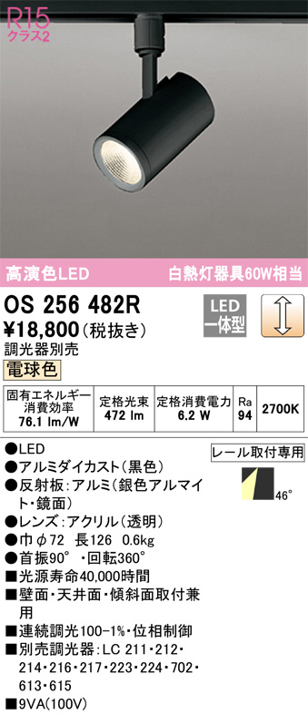 オーデリック OS256482R LEDの照明器具なら激安通販販売のベストプライスへ