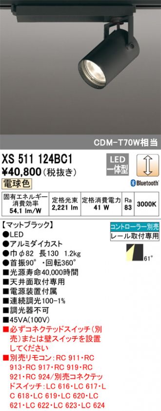 オーデリック XS511124BC1 LEDの照明器具なら激安通販販売のベスト