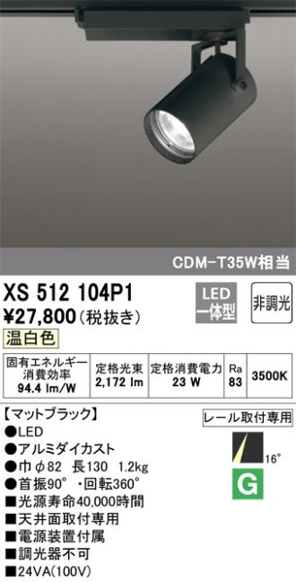 正規取扱店販売店 【XS511143H】オーデリック スポットライト LED一