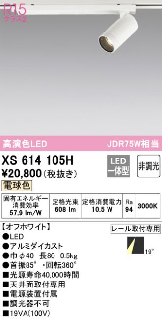 オーデリック LEDスポットライト XS513186BC - シーリングライト、天井照明