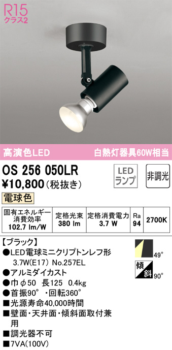 OS256050LR