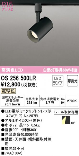 OS256500LR