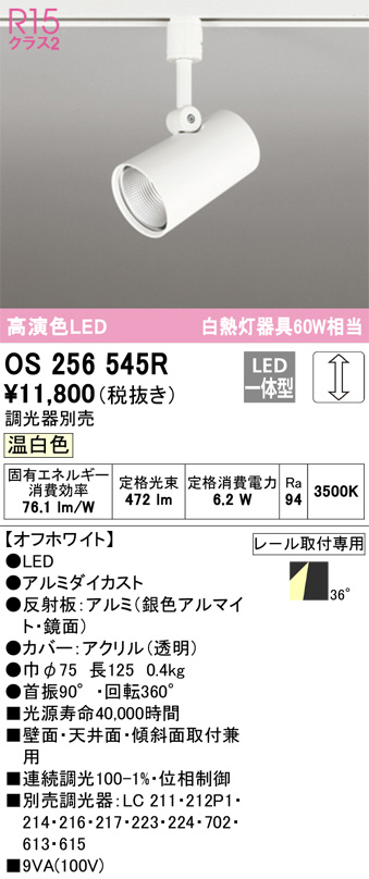 OS256545R