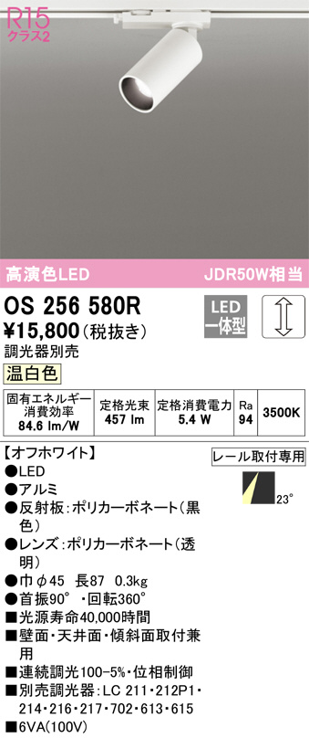 OS256580R