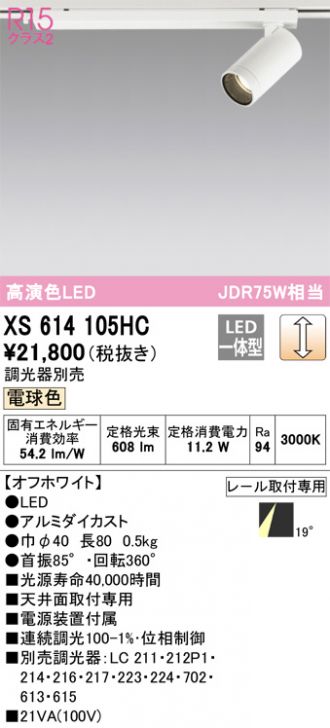 XS614105HC