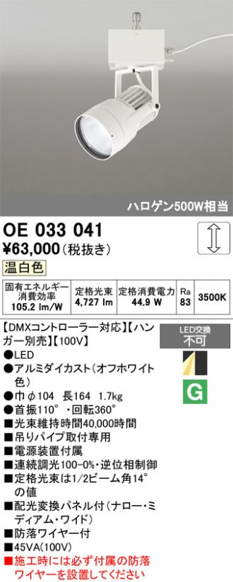 OE033041