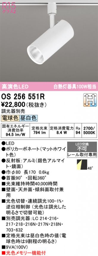 OS256551R