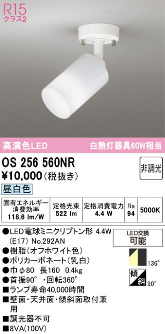 OS256560NR